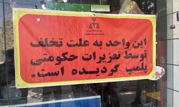 پلمپ یک نانوایی متخلف در مسجدسلیمان پلمپ یک نانوایی متخلف در مسجدسلیمان