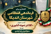 ستوان دوم رضا بلدی  فرمانده پاسگاه انتظامی چلو به عنوان فرمانده برگزیده انتخاب شد..